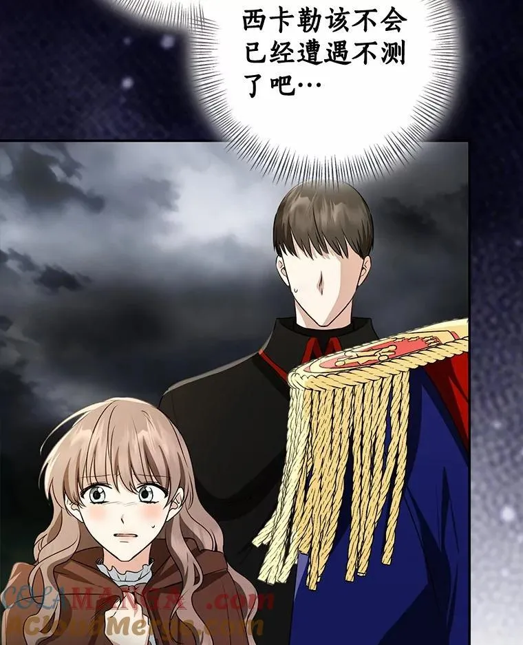 我的暴君变成小孩儿了漫画,85.同归于尽1图