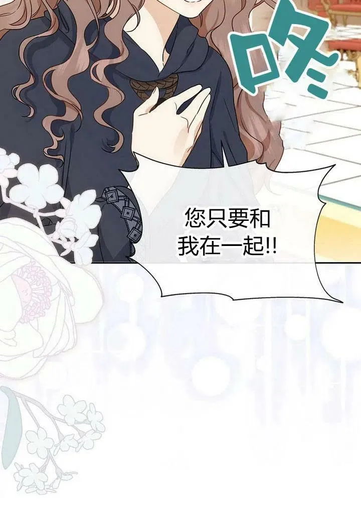 我的暴君变成小孩儿了漫画,第02话4图