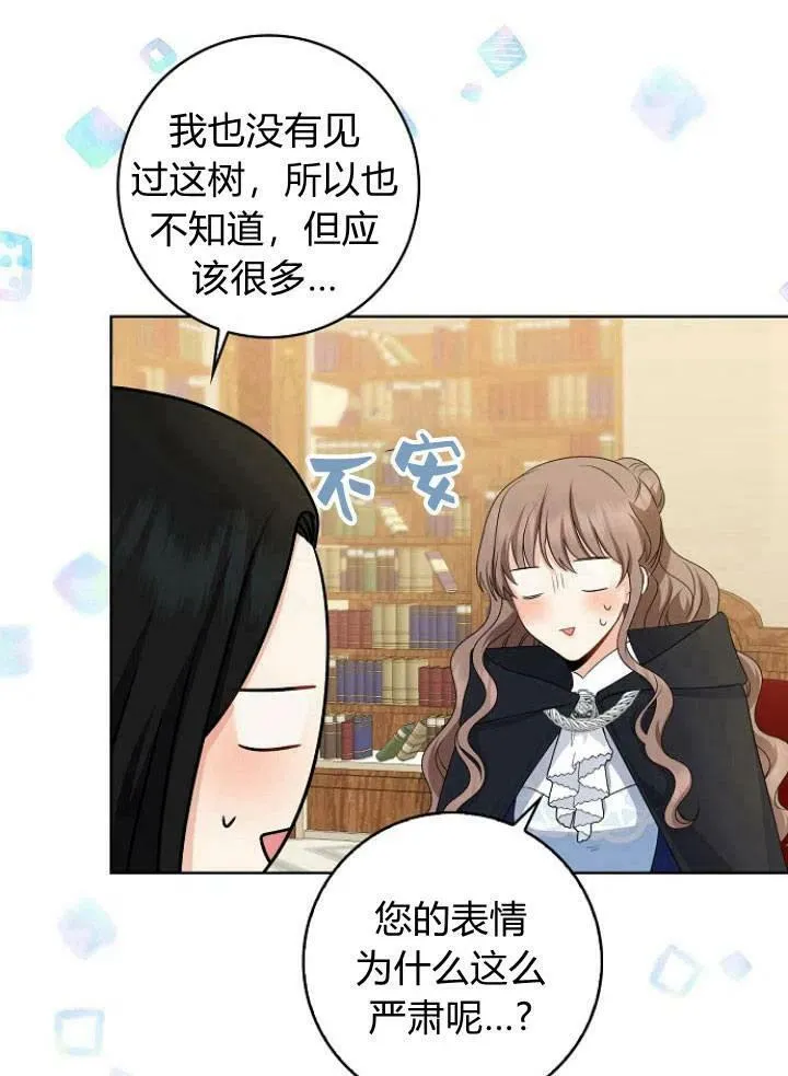 我的暴君变成小孩儿了漫画,第26话3图