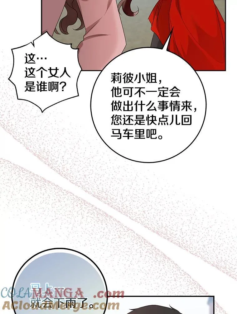 我的暴君变成小孩儿了漫画,19.马上就会下雨了5图