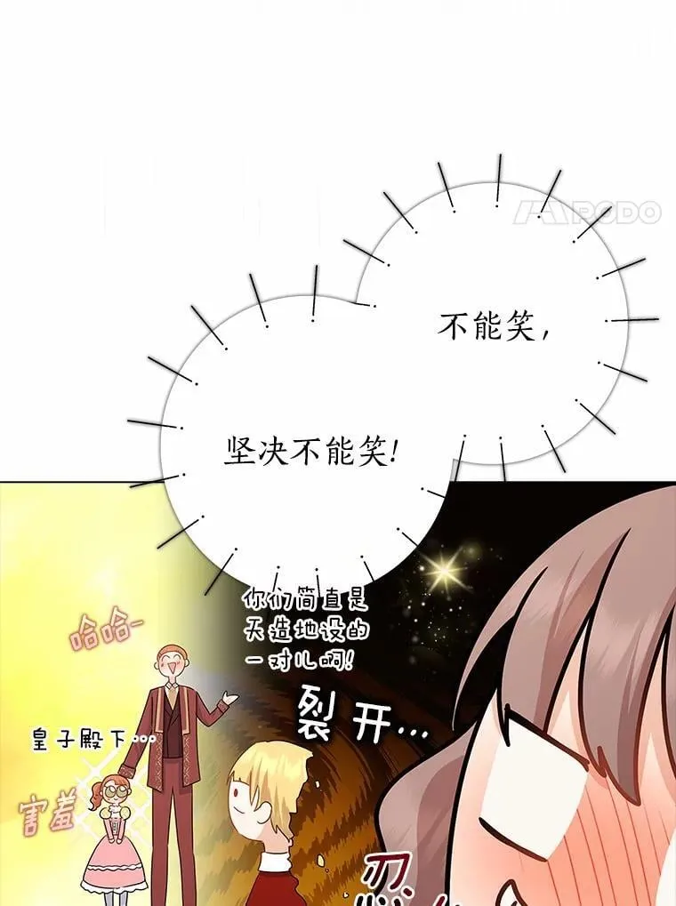 我的暴君变成小孩儿了漫画,10.天造地设的一对2图