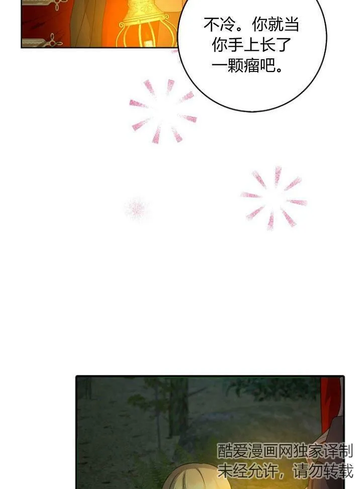 我的暴君变成小孩儿了漫画,第25话2图