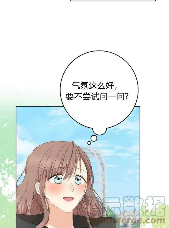 我的暴君变成小孩儿了漫画,第15话5图