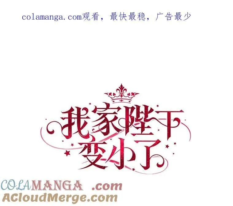 我的暴君变成小孩儿了漫画,88.默默守护1图