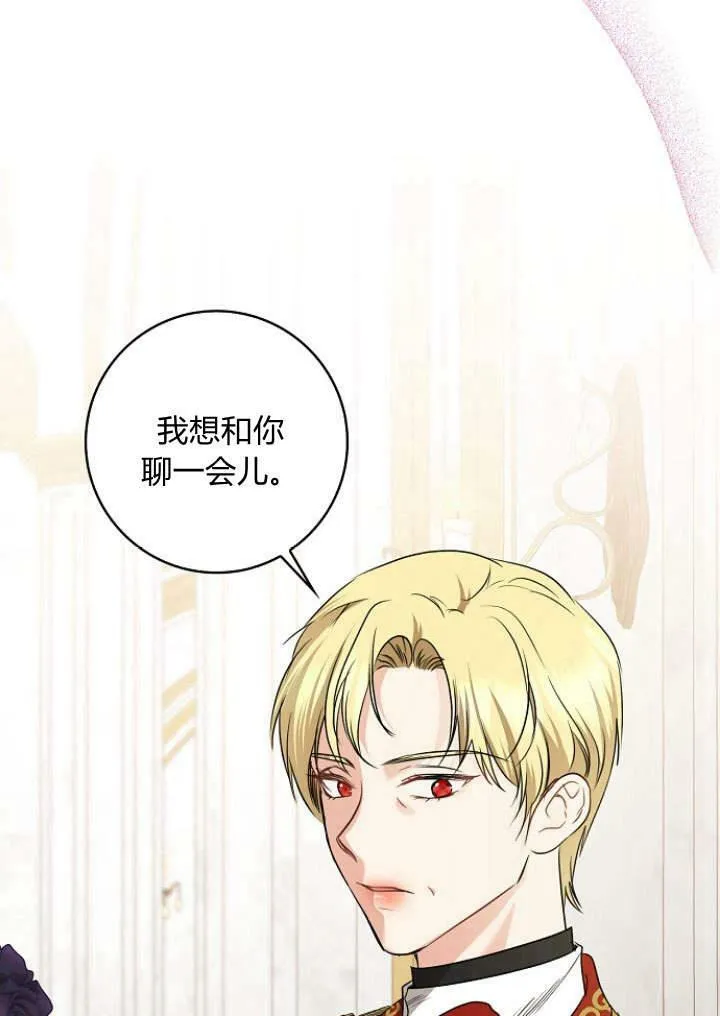 我的暴君变成小孩儿了漫画,第33话3图