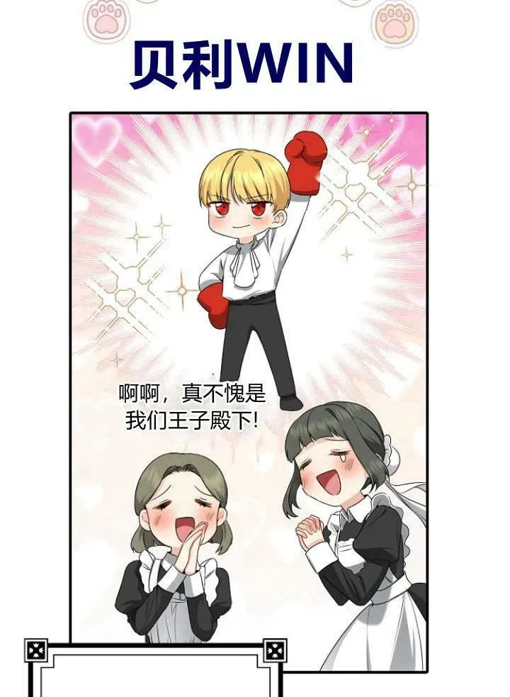 我的暴君变成小孩儿了漫画,第26话2图