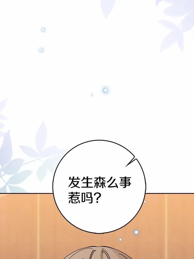 我的暴君变成小孩儿了漫画,31.礼物3图