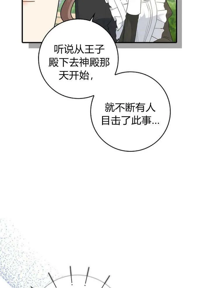 我的暴君变成小孩儿了漫画,第25话2图