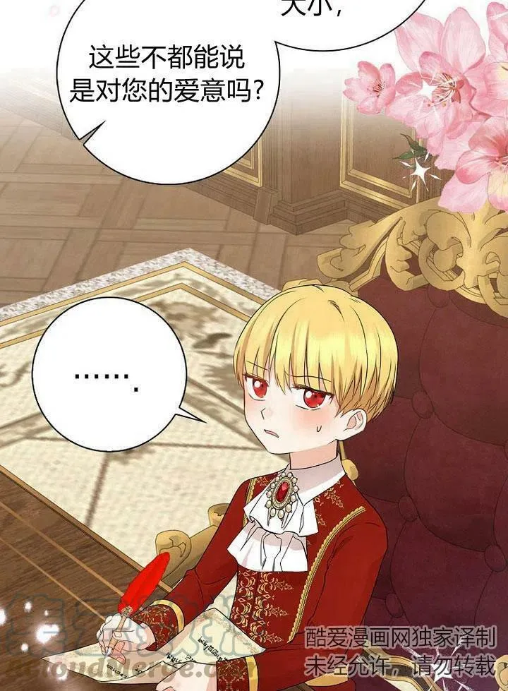 我的暴君变成小孩儿了漫画,第12话5图