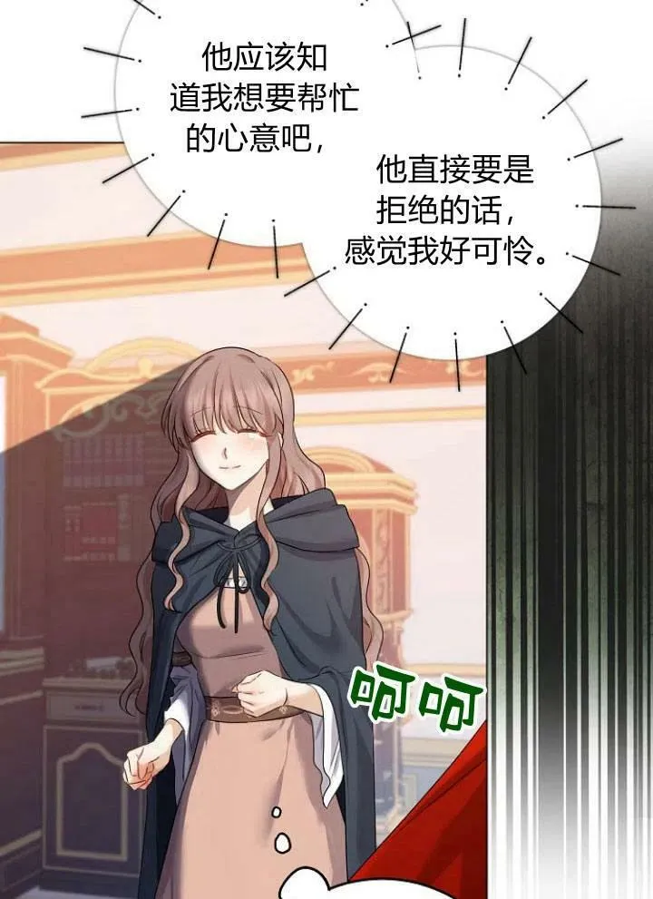 我的暴君变成小孩儿了漫画,第06话4图