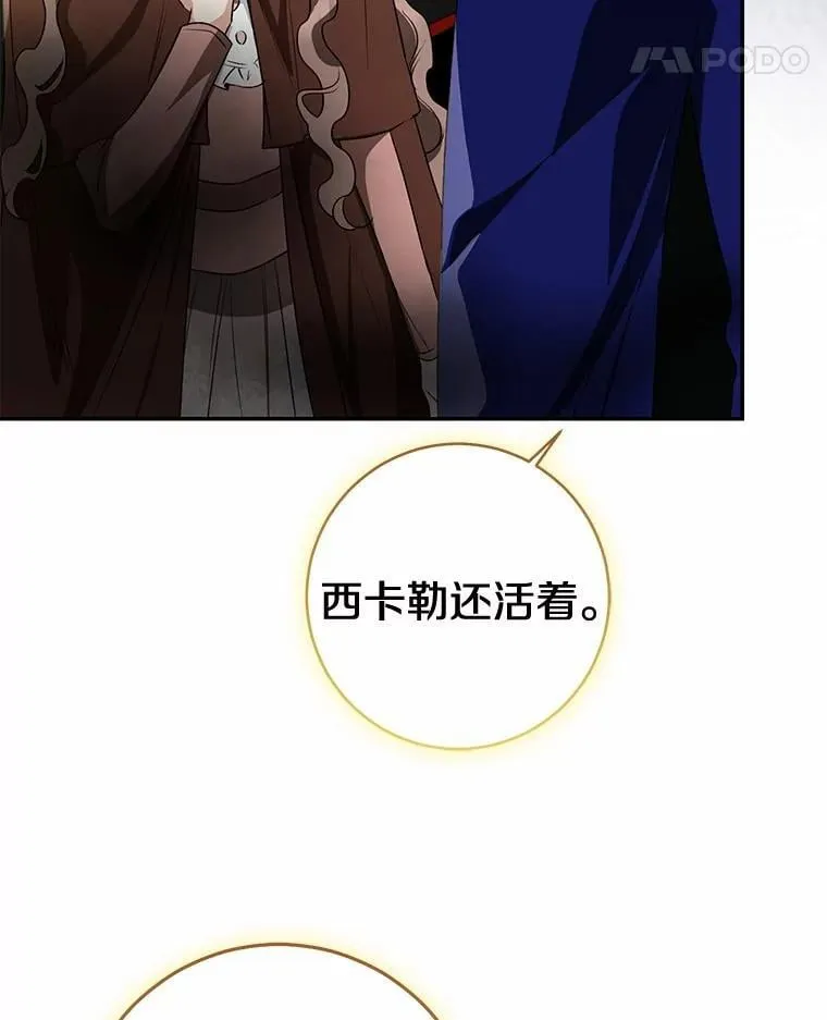 我的暴君变成小孩儿了漫画,85.同归于尽2图