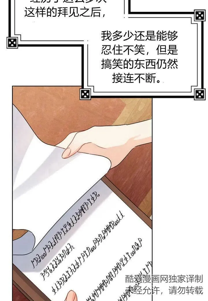 我的暴君变成小孩儿了漫画,第10话4图