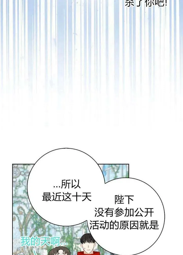 我的暴君变成小孩儿了漫画,第04话3图