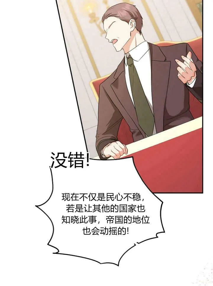 我的暴君变成小孩儿了漫画,第33话3图