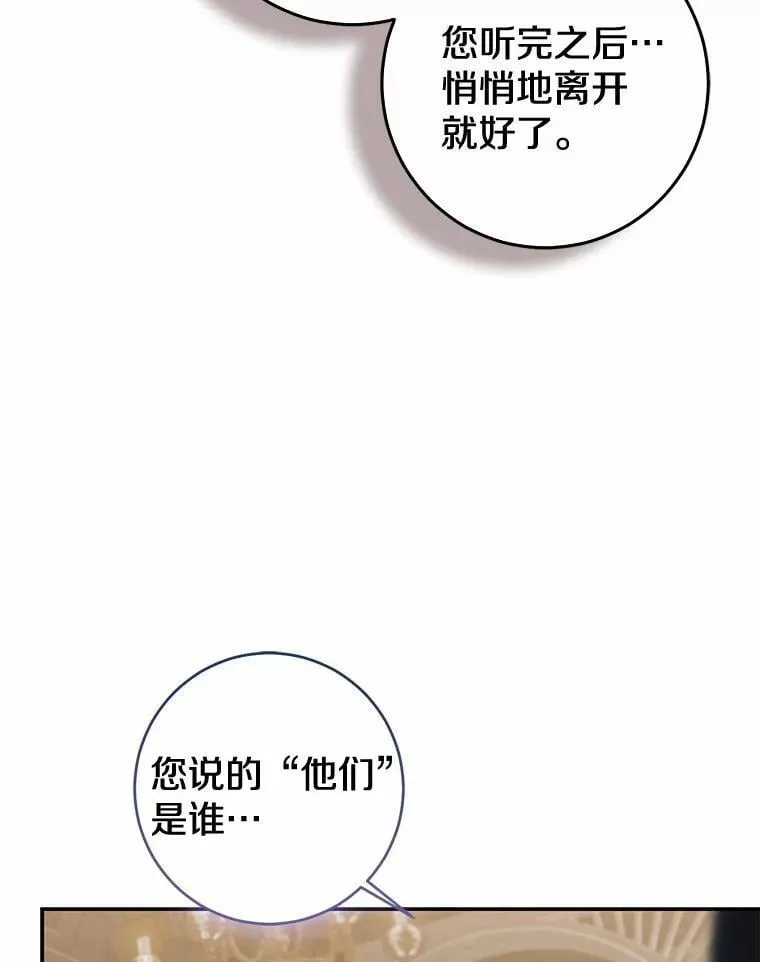 我的暴君变成小孩儿了漫画,81.真正的实权者3图