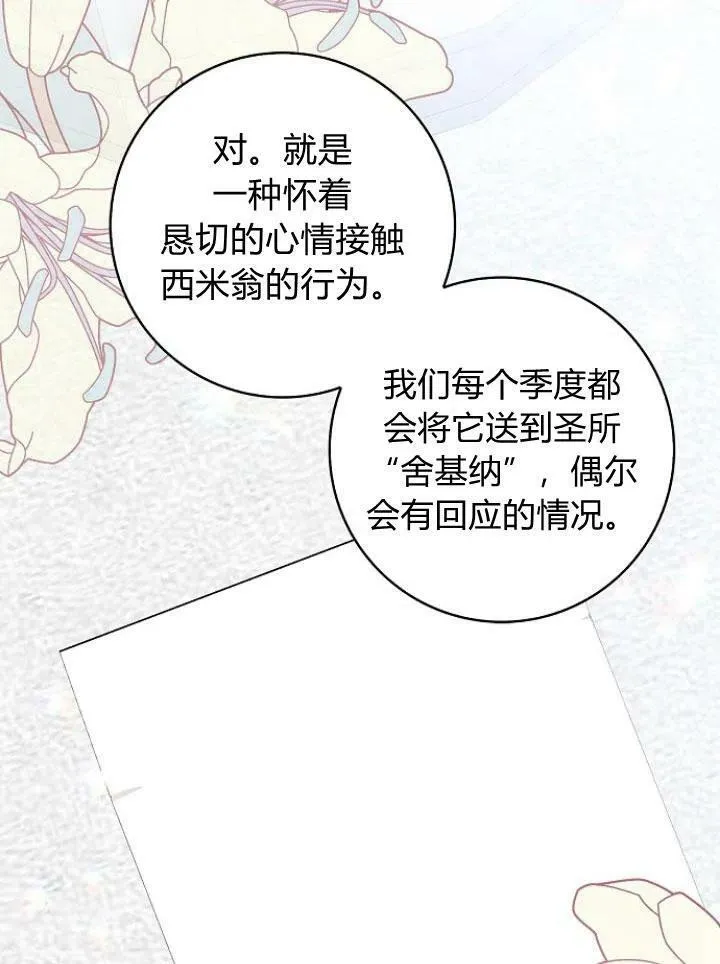 我的暴君变成小孩儿了漫画,第24话3图