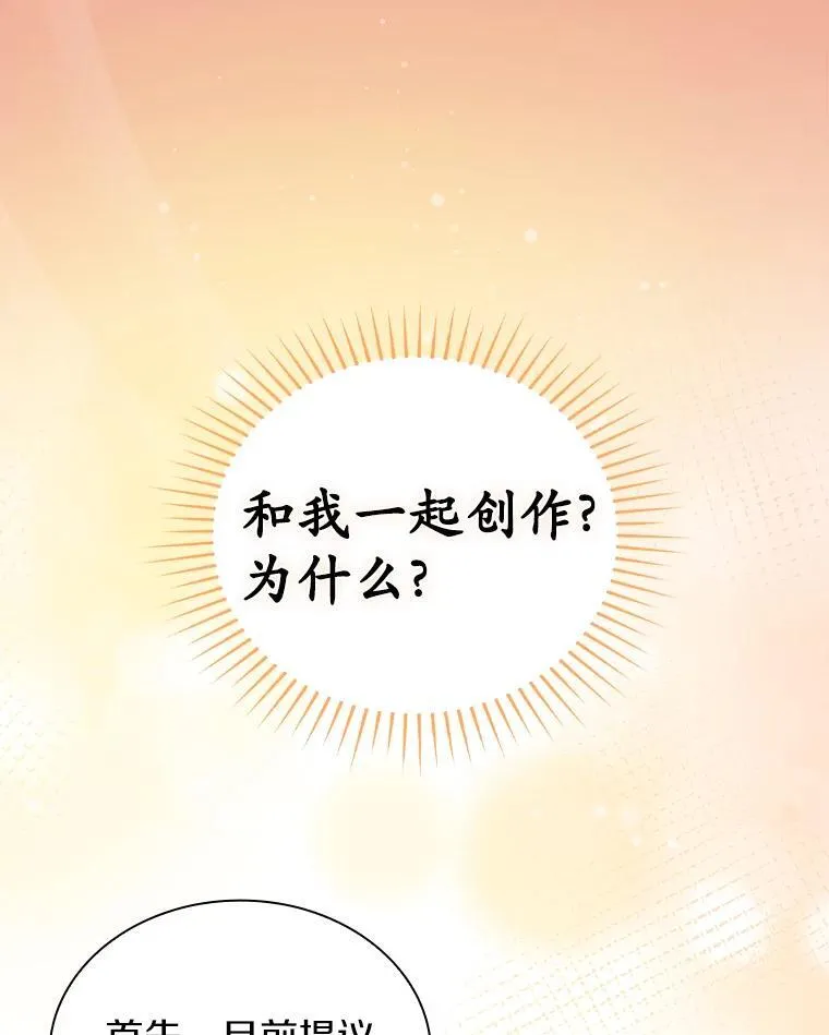 今生是宇宙大明星漫画,29.公司会议1图