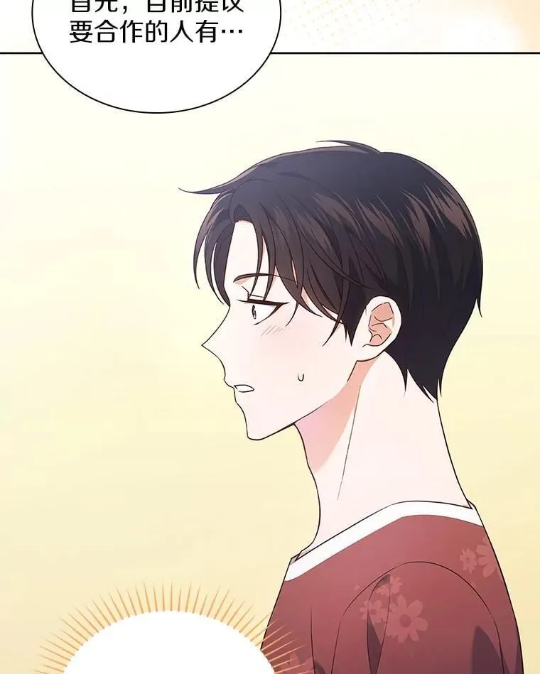 今生是宇宙大明星漫画,29.公司会议2图