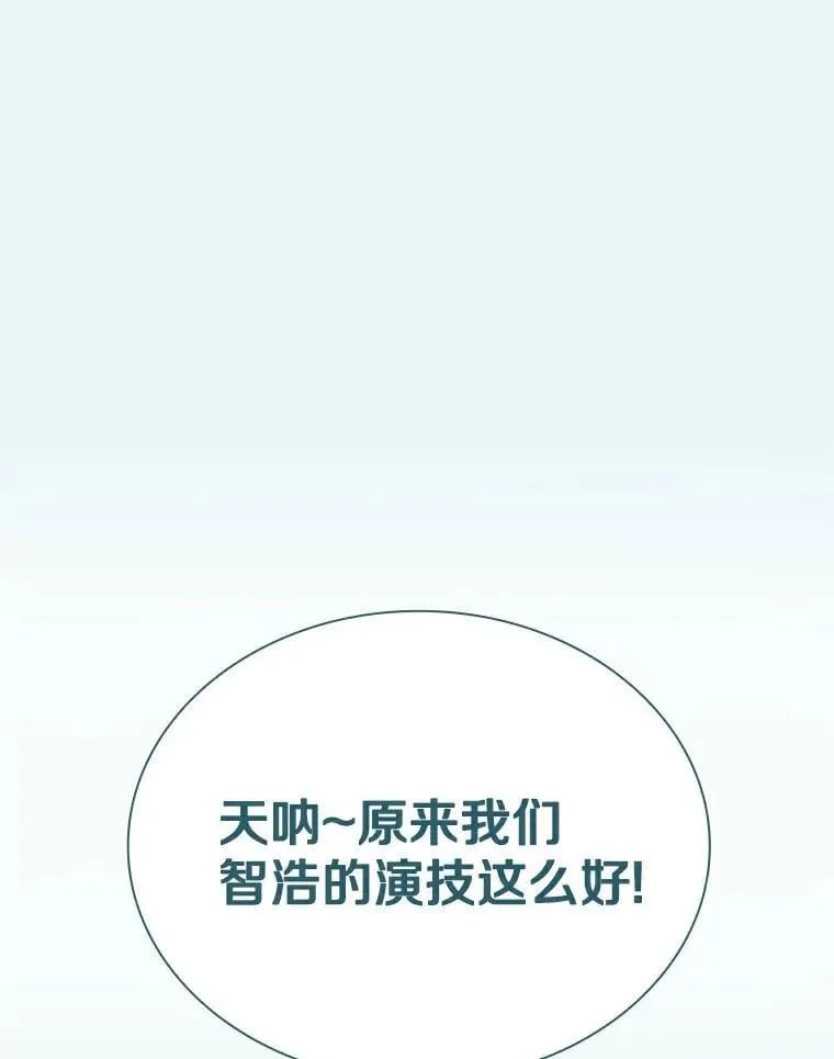 今生是宇宙大明星漫画,45.演技之争1图