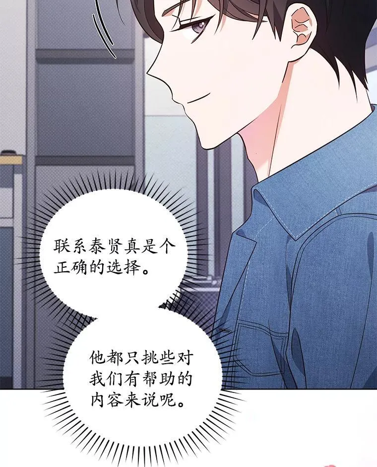 今生是宇宙大明星漫画,30.签售会的秘诀5图