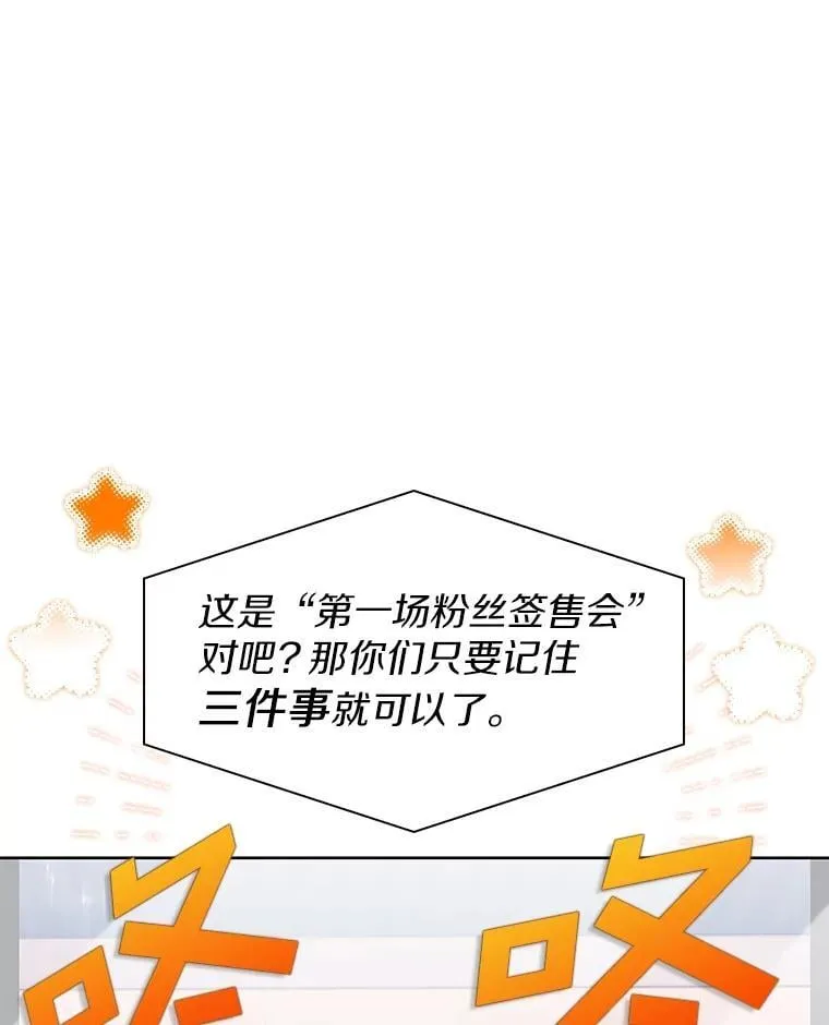 今生是宇宙大明星漫画,30.签售会的秘诀1图