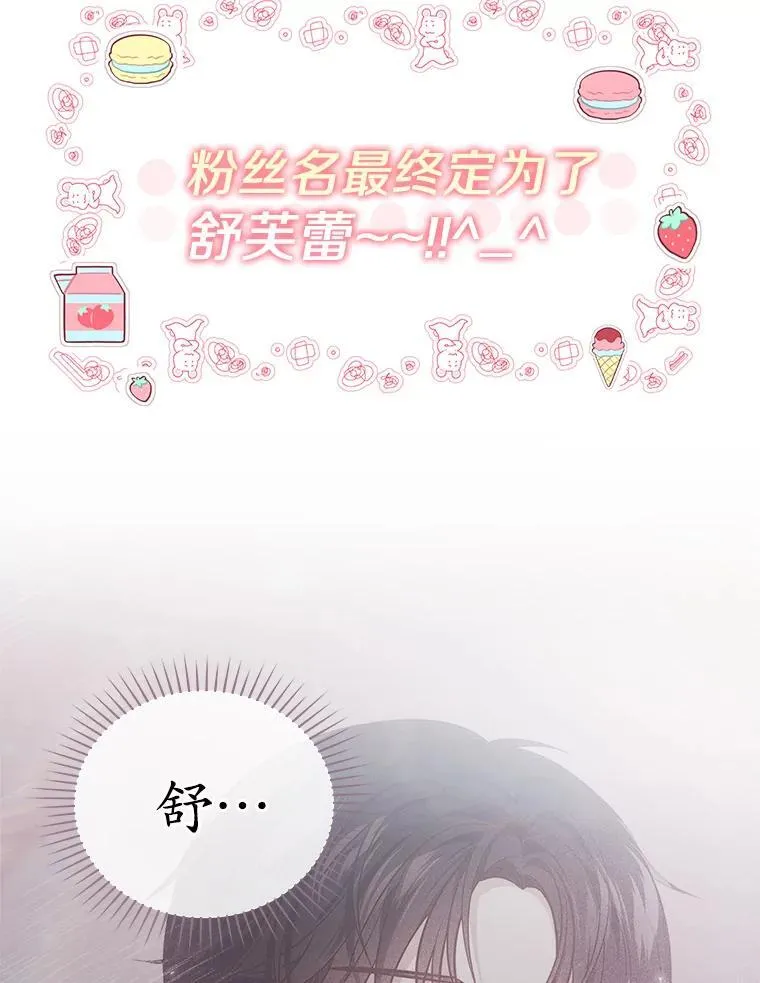 今生是宇宙大明星漫画,33.粉丝名敲定！5图