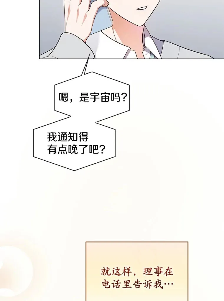 今生是宇宙大明星漫画,18.患病的弟弟5图