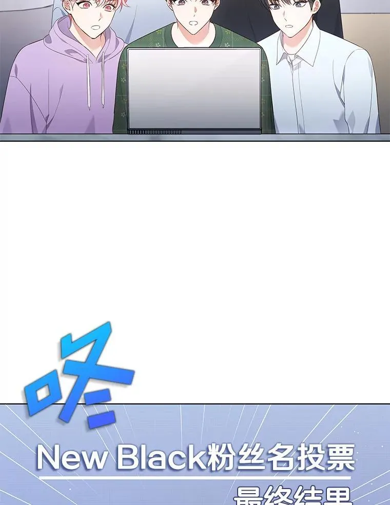 今生是宇宙大明星漫画,33.粉丝名敲定！3图