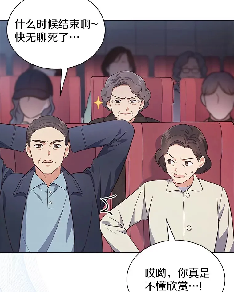 今生是宇宙大明星漫画,9.年终评估3图