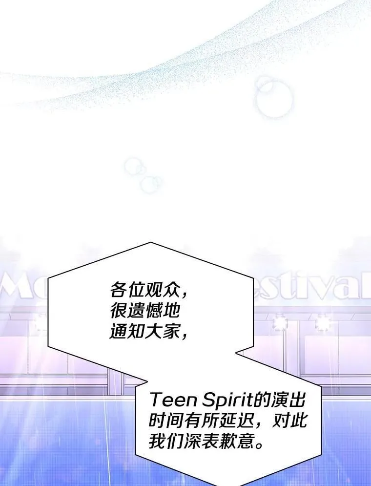 今生是宇宙大明星漫画,36.精彩的舞台设计2图