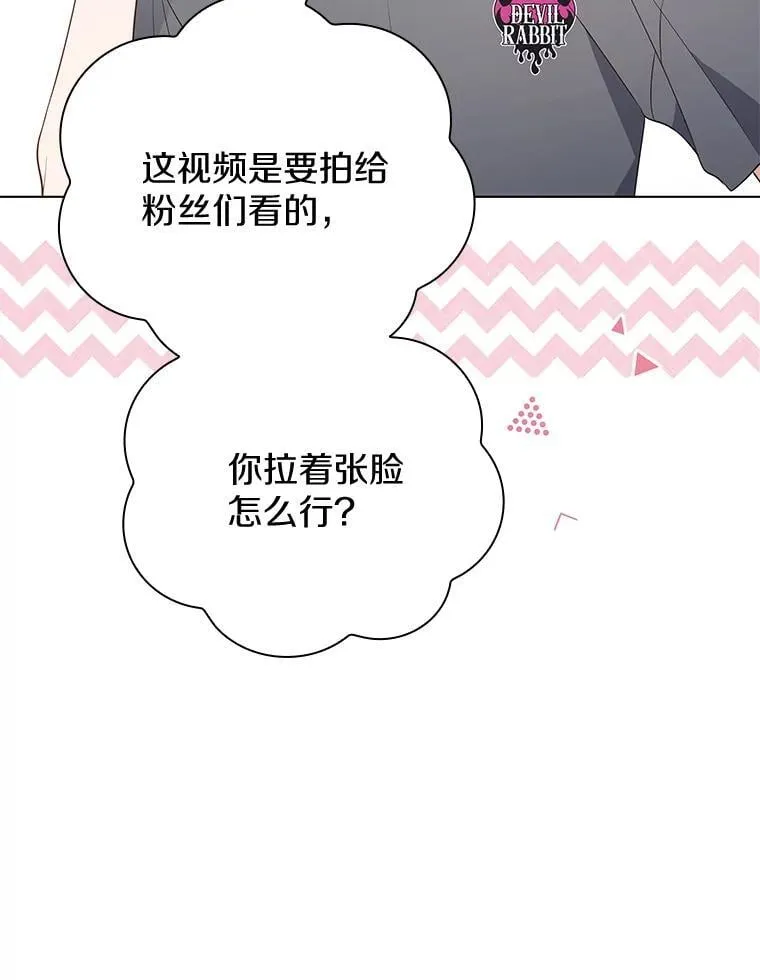 今生是宇宙大明星漫画,33.粉丝名敲定！2图