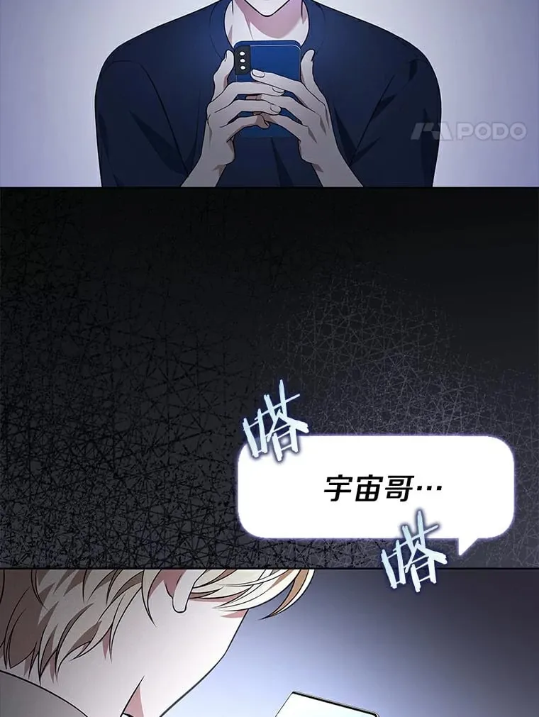 今生是宇宙大明星漫画,24.利赫的过往4图