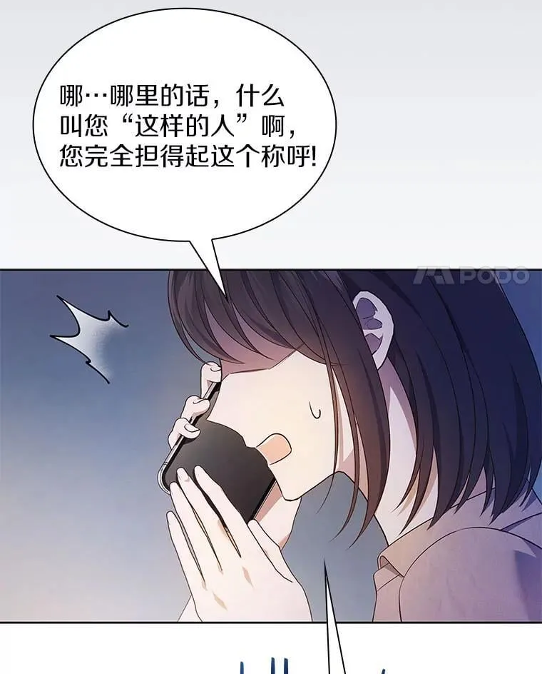 今生是宇宙大明星漫画,50.纪录片邀约4图