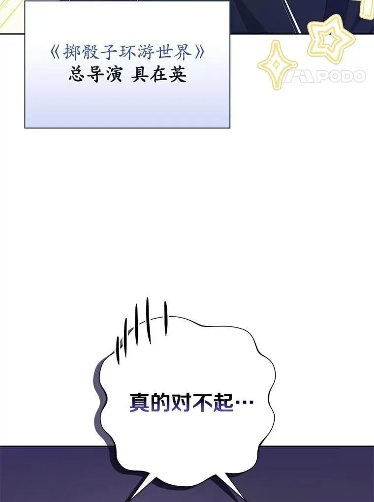 今生是宇宙大明星漫画,40.综艺邀约4图