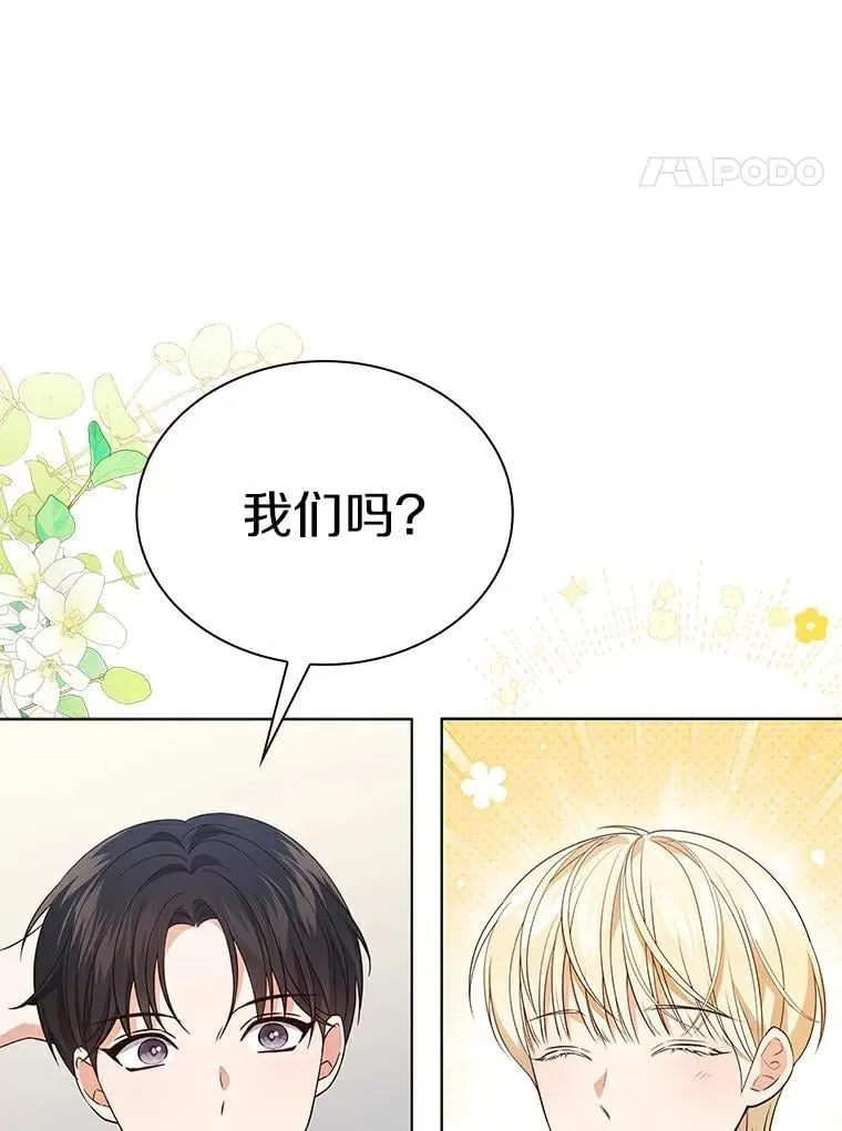 今生是宇宙大明星漫画,39.挑选玩偶服4图