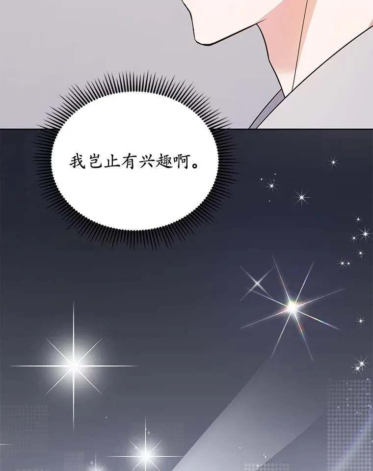 今生是宇宙大明星漫画,14.证明实力5图