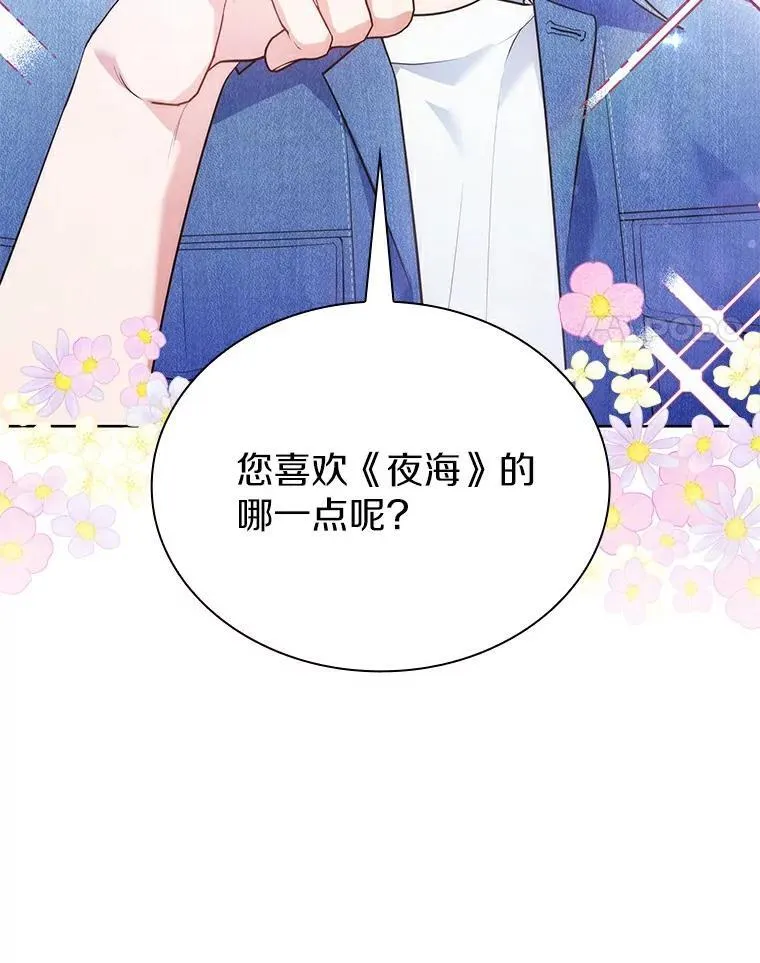 今生是宇宙大明星漫画,32.粉丝签售会4图