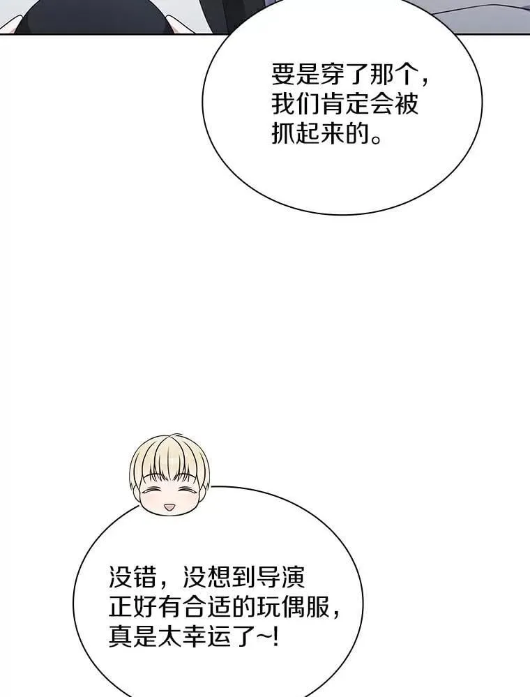 今生是宇宙大明星漫画,41.穿玩偶服表演5图