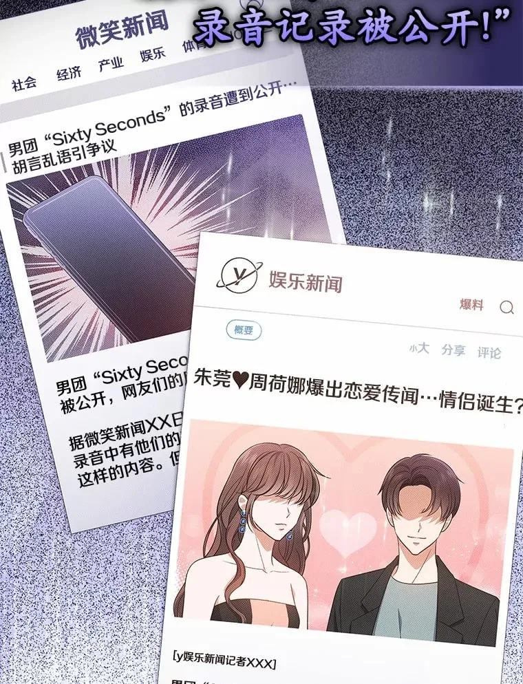 今生是宇宙大明星漫画,11.峰回路转2图