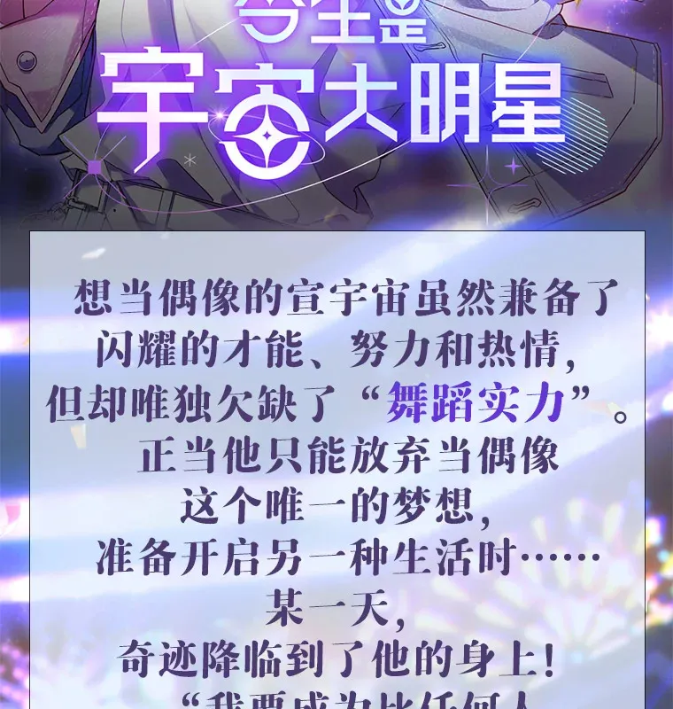 今生是宇宙大明星漫画,新作来袭2图