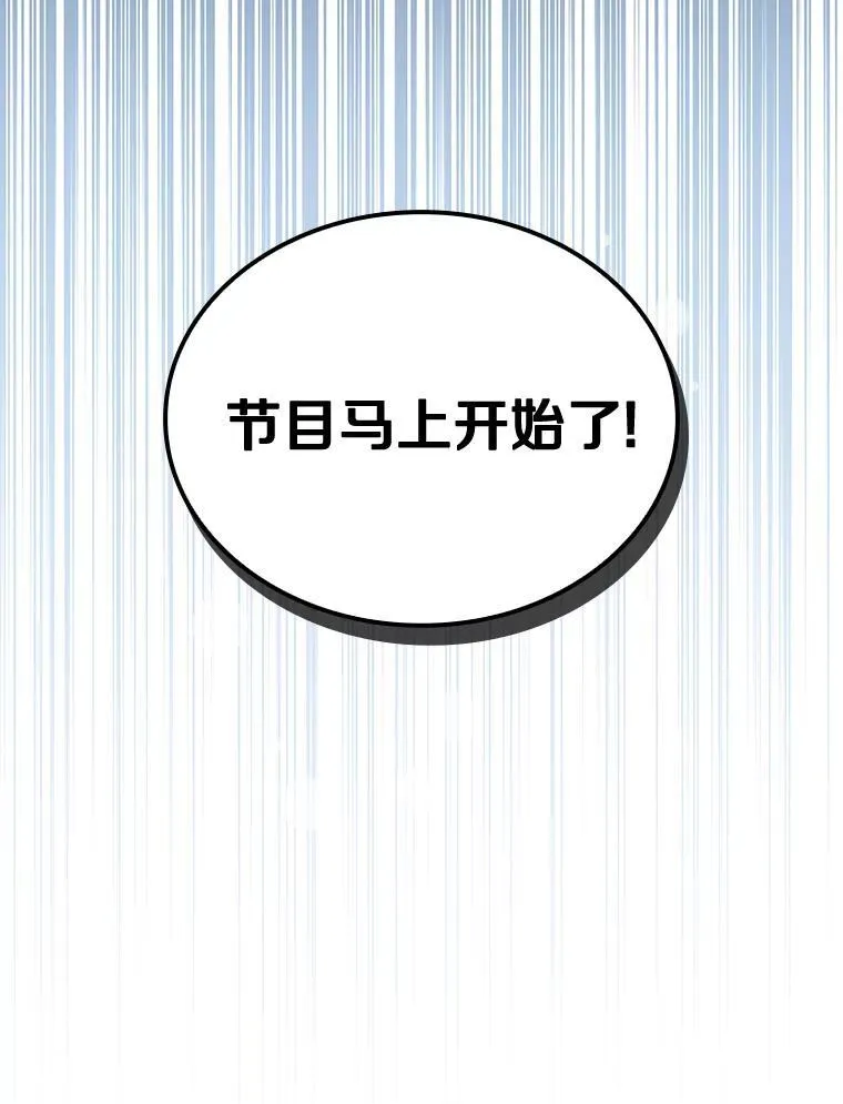 今生是宇宙大明星漫画,51.分量之争2图