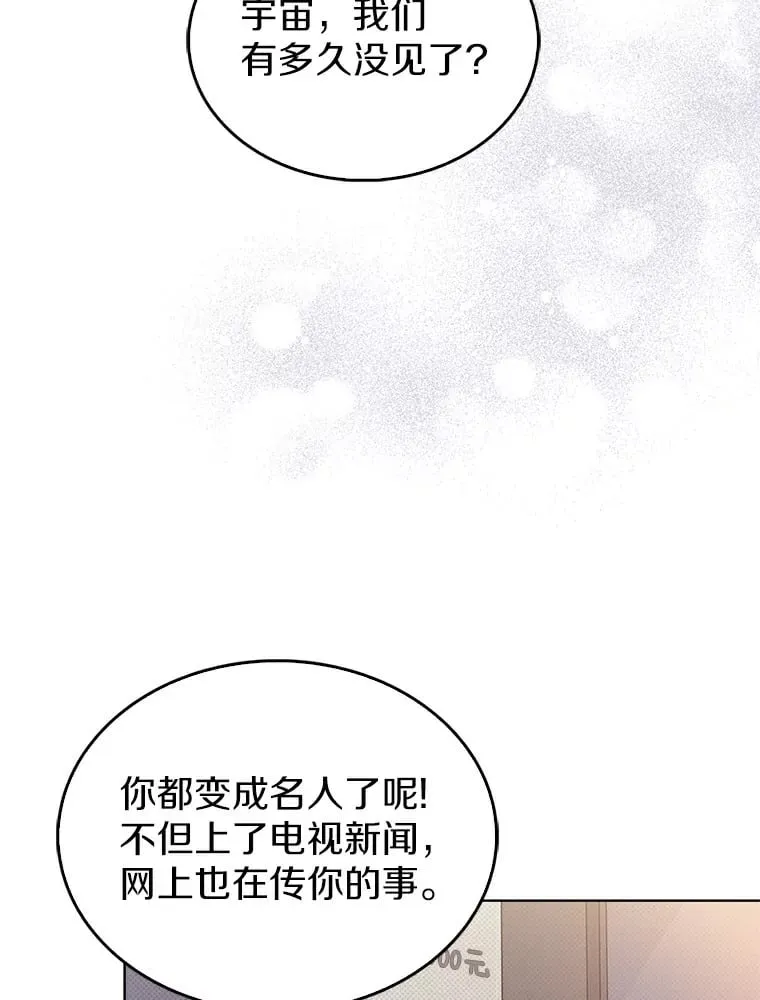 今生是宇宙大明星漫画,2.奇怪的能力3图