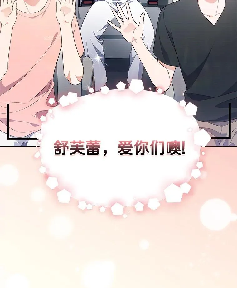 今生是宇宙大明星漫画,33.粉丝名敲定！3图