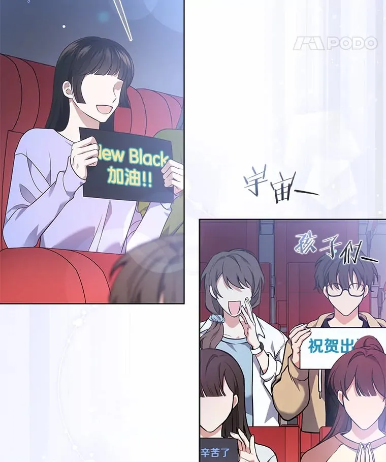 今生是宇宙大明星漫画,22.粉丝见面会2图