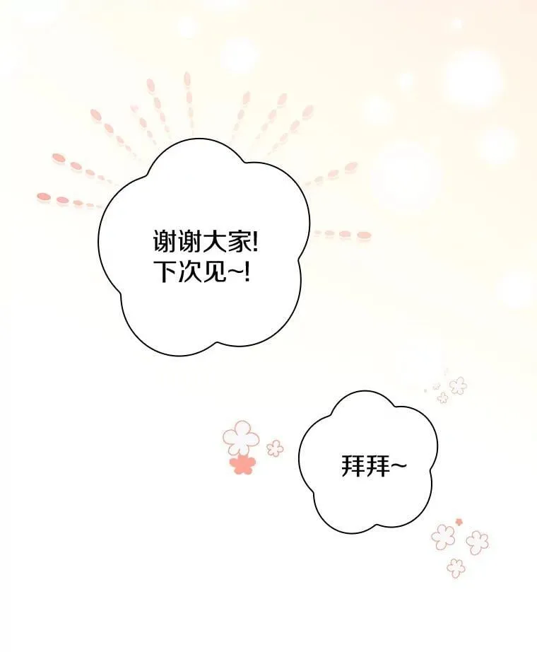 今生是宇宙大明星漫画,33.粉丝名敲定！4图