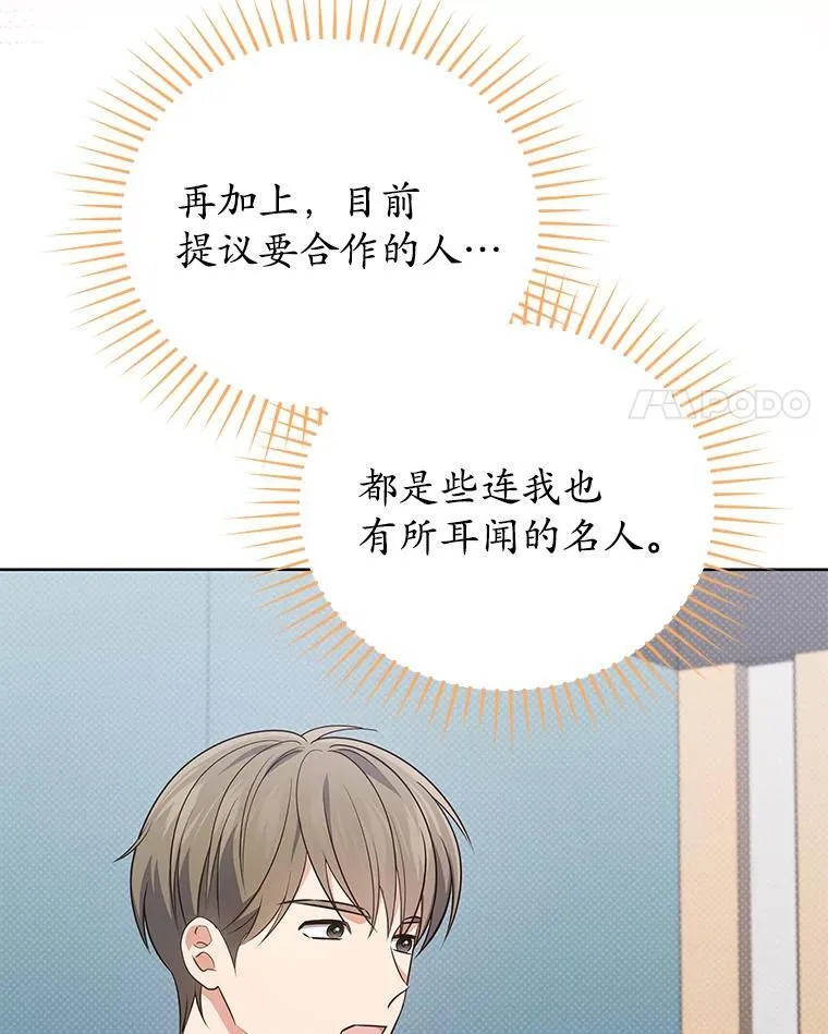 今生是宇宙大明星漫画,29.公司会议4图