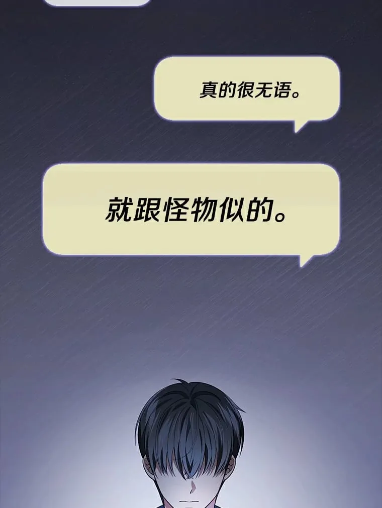 今生是宇宙大明星漫画,24.利赫的过往3图