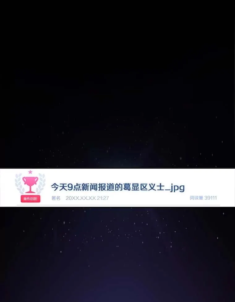 今生是宇宙大明星漫画,2.奇怪的能力1图