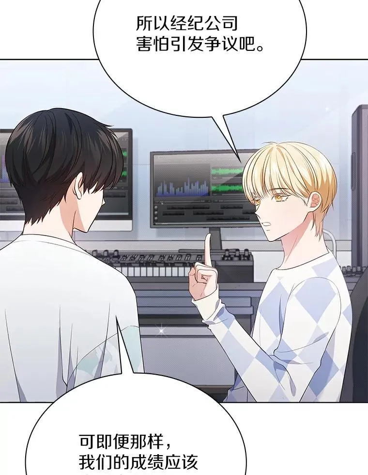 今生是宇宙大明星漫画,39.挑选玩偶服2图