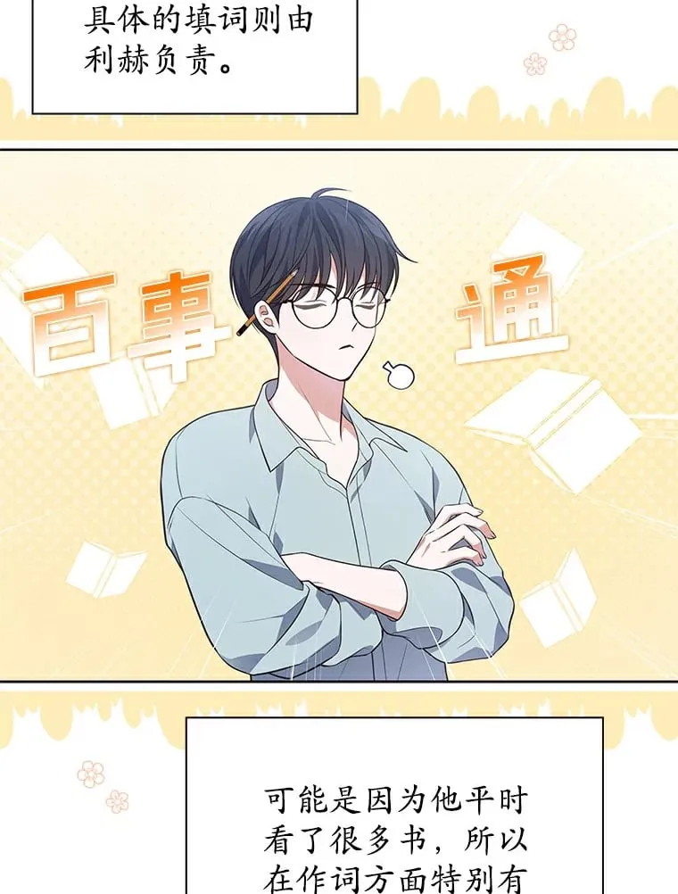 今生是宇宙大明星漫画,24.利赫的过往5图